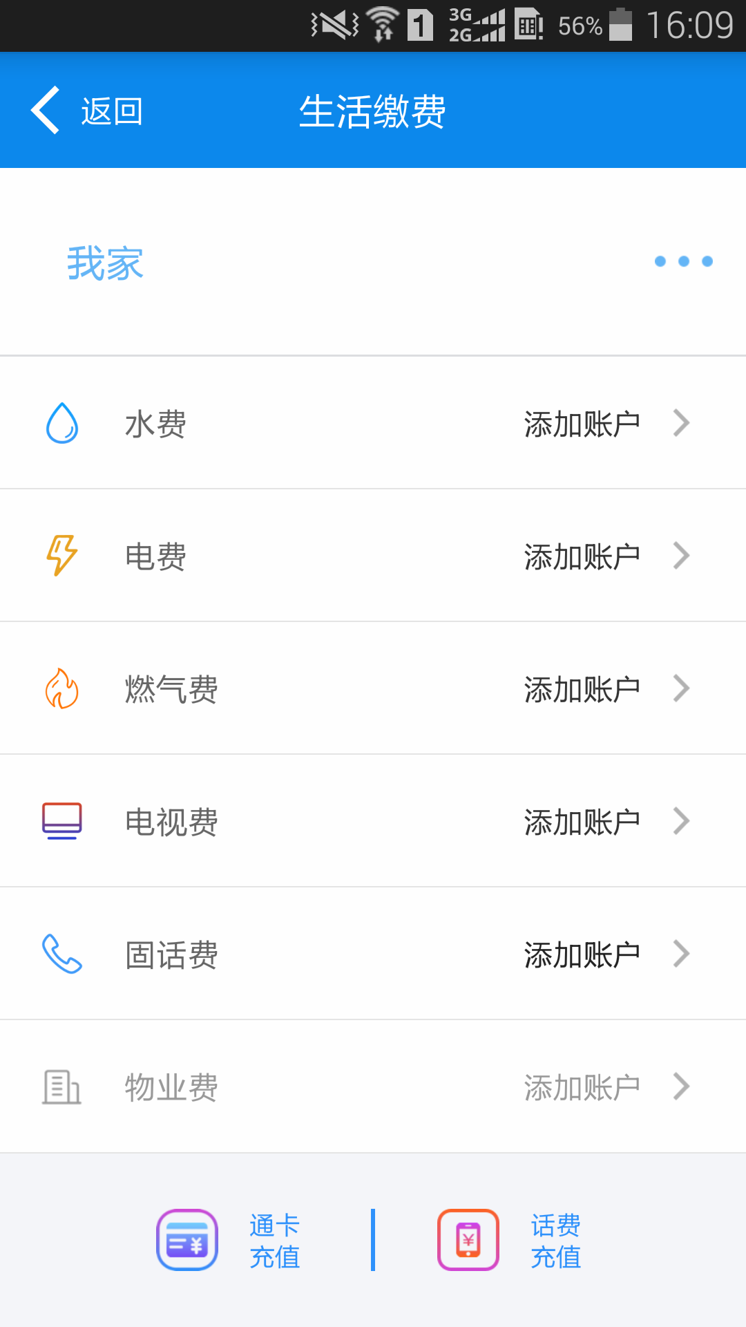 绵州通展示图3