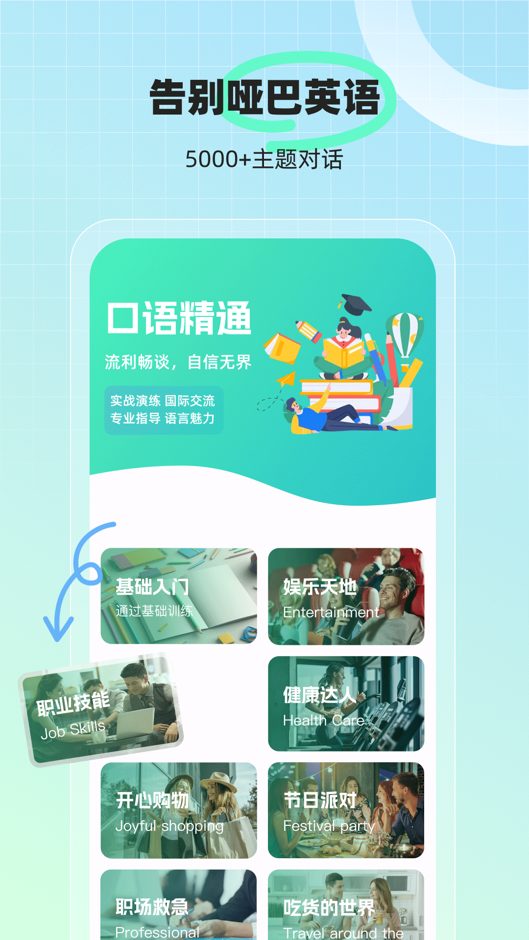AI口语外教app展示图3