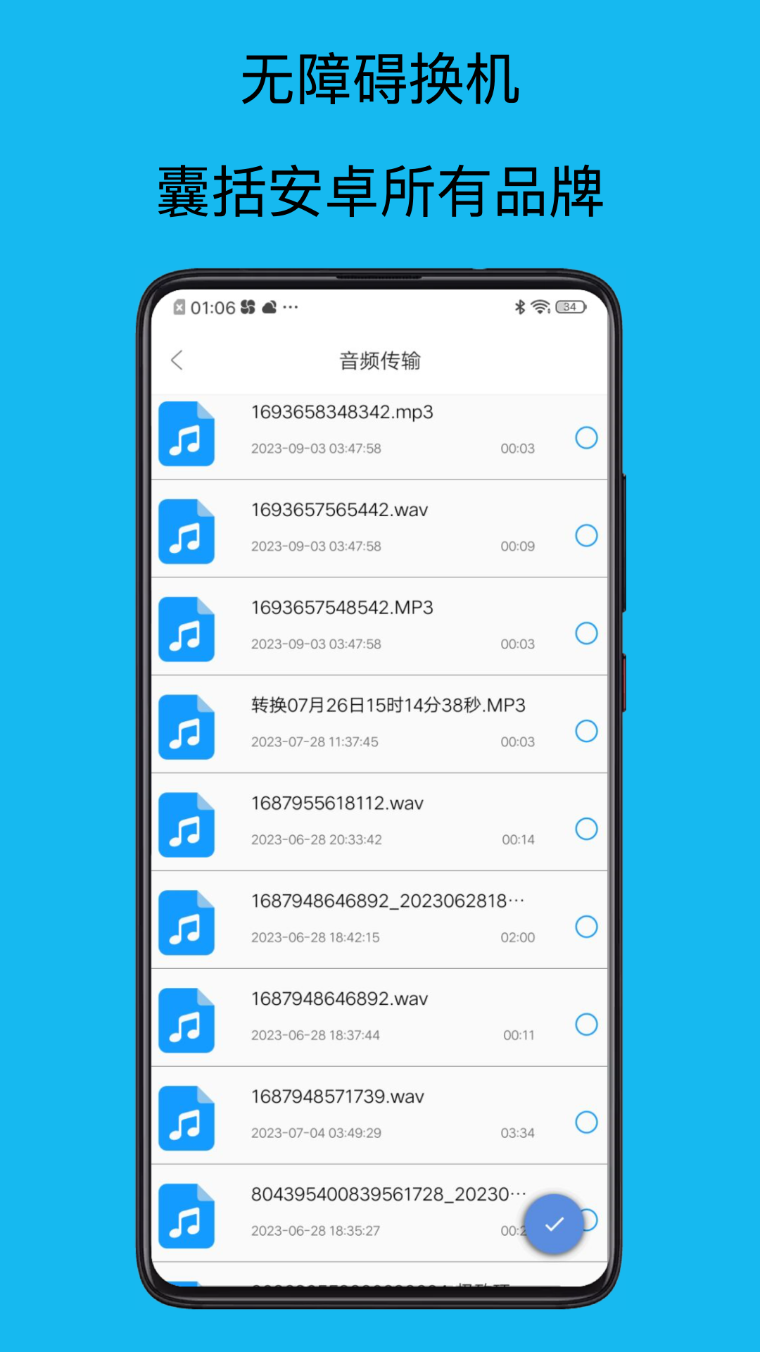 转移到新机app展示图4