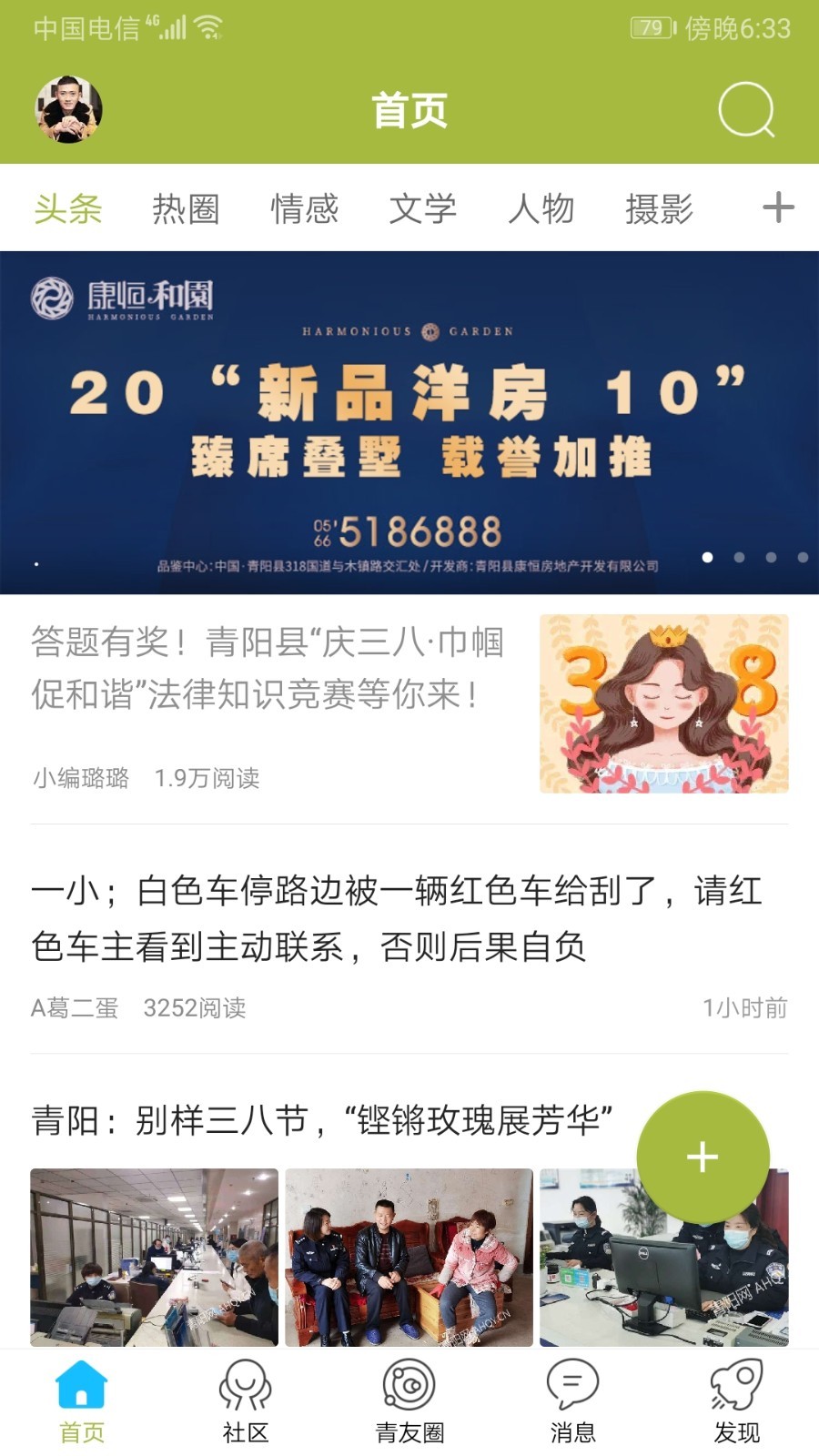 青阳网客户端展示图1
