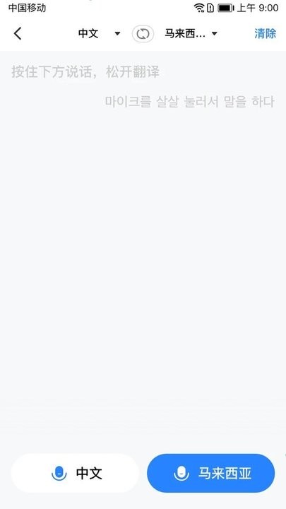 你好翻译官app展示图1