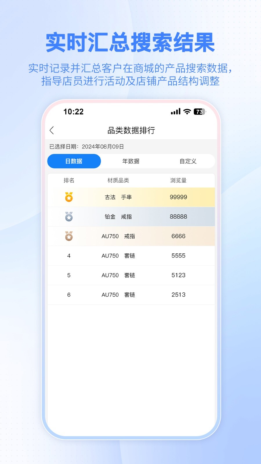 智慧金店店员app展示图4