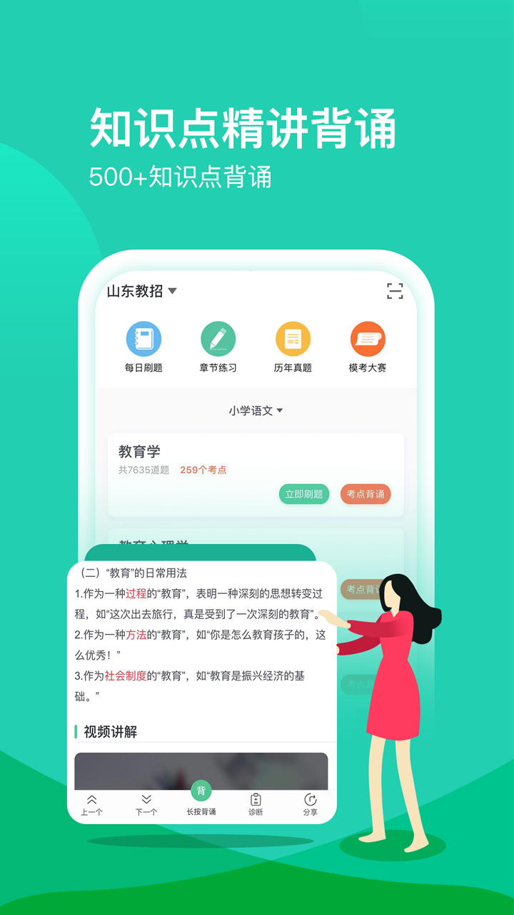 我爱教师app展示图1