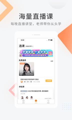 经济师快题库app展示图2