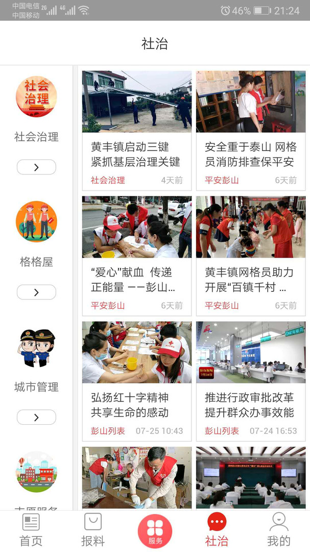 不老彭山app展示图4