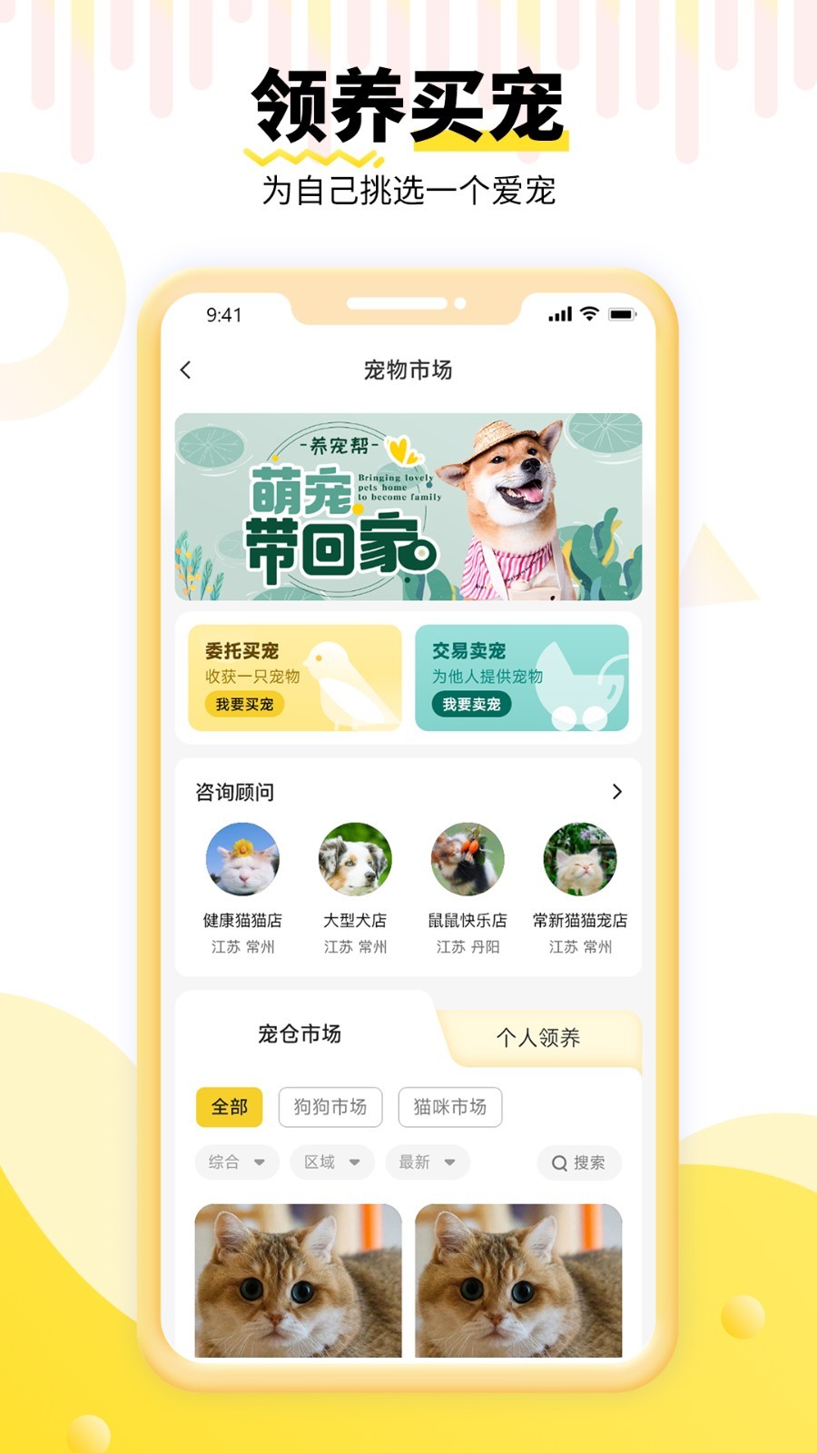 养宠帮app展示图2