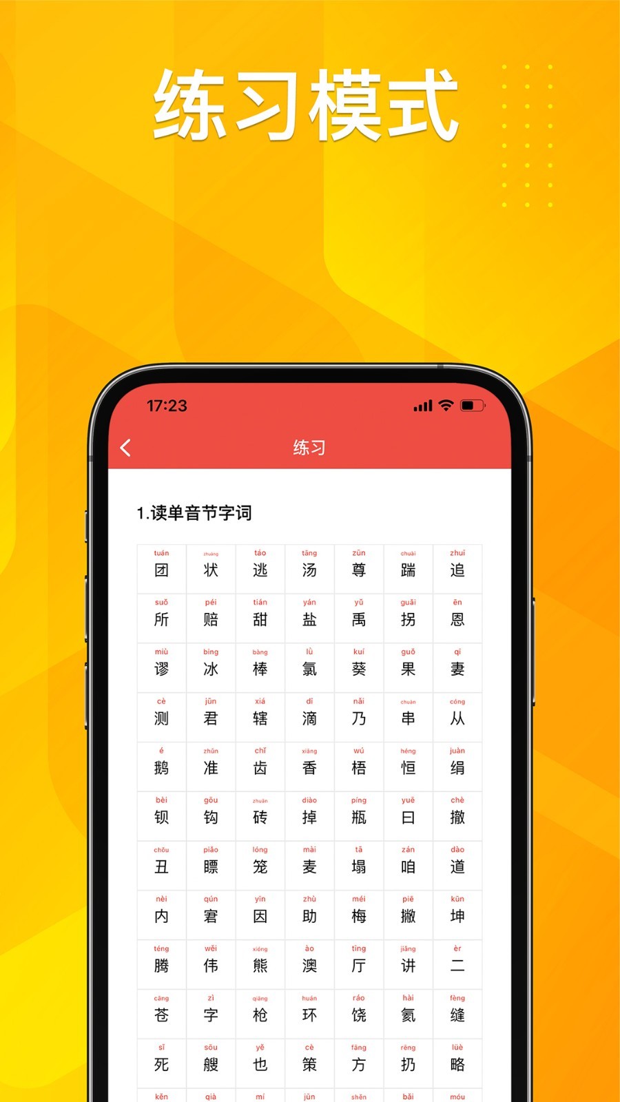 普通话助手展示图3