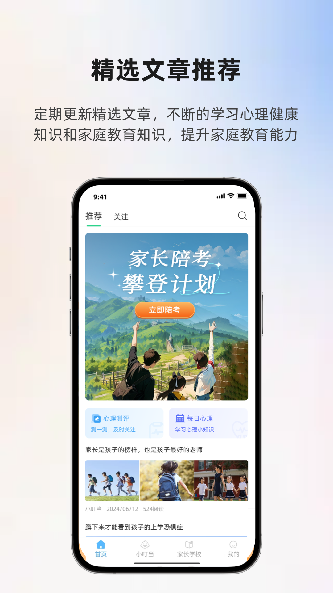 爱心小叮当app展示图3
