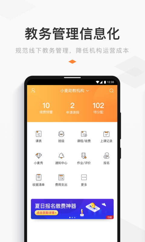 小麦助教app展示图1