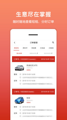 租车帮悟空展示图1