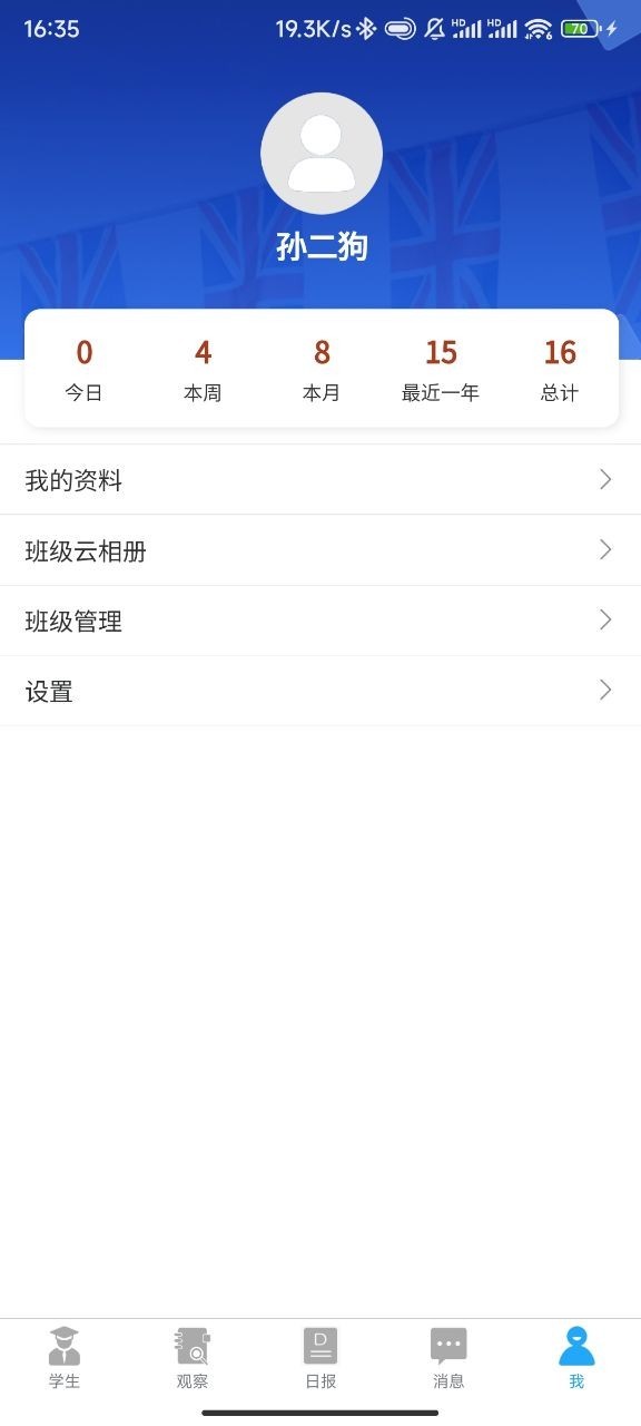LearningStory教师端展示图1