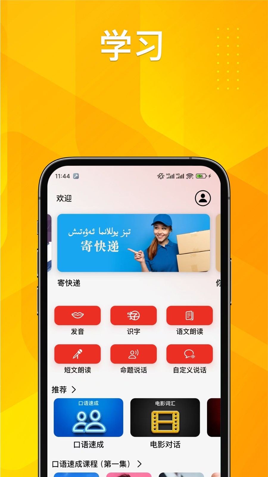 普通话助手展示图1