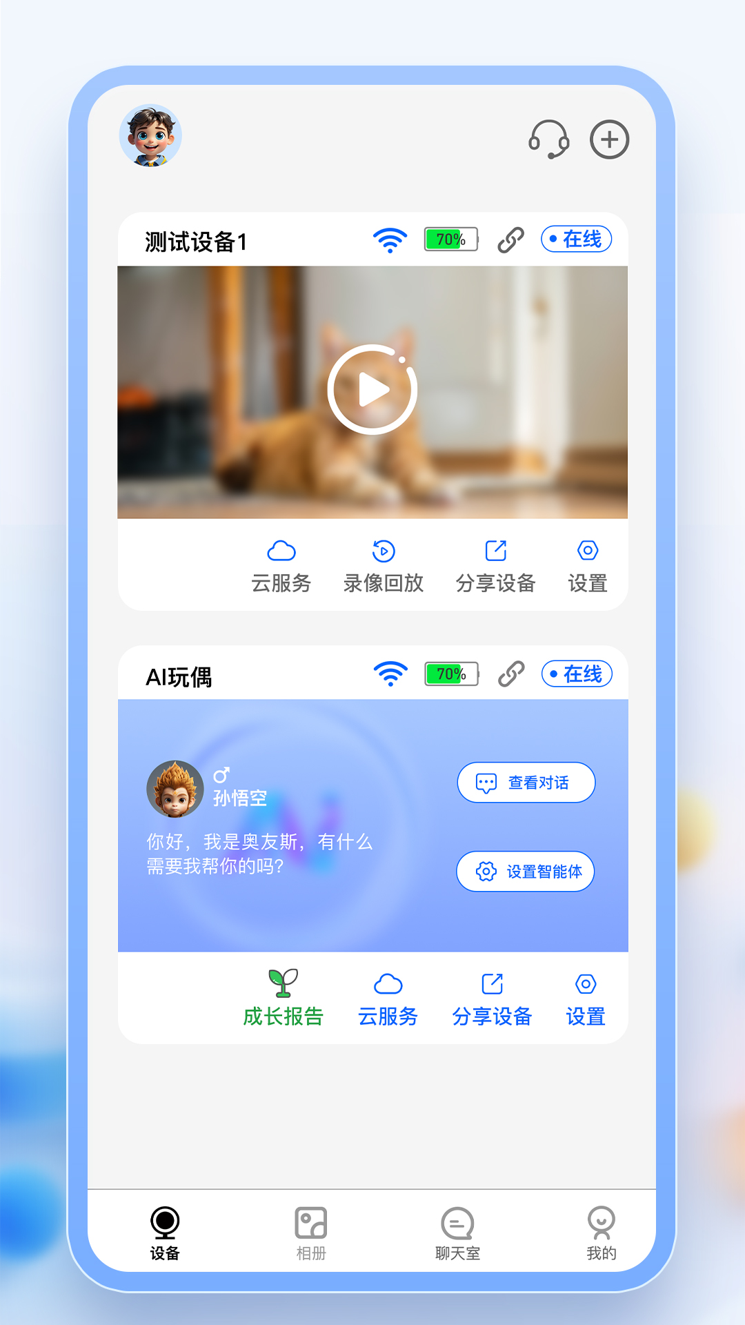 奥友斯app展示图2