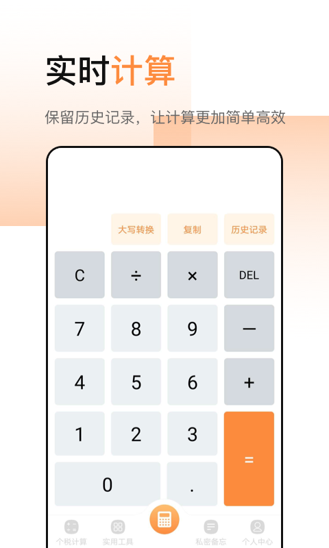 51计算器app展示图1