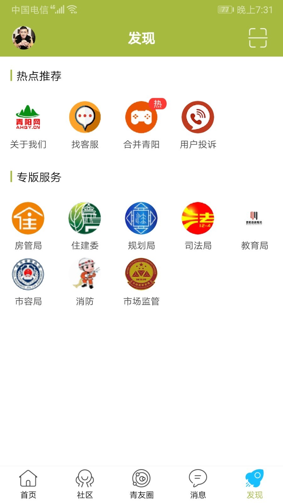 青阳网客户端展示图3