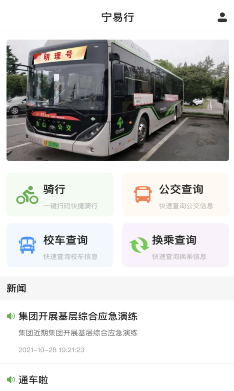 宁易行app展示图1