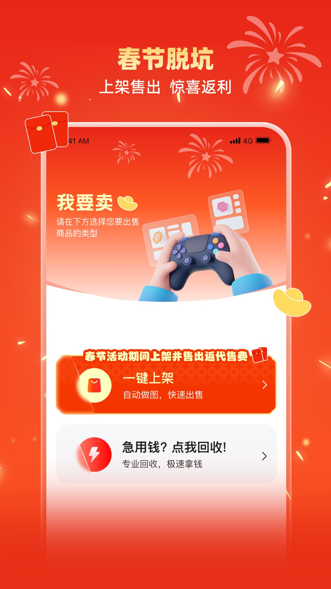 交易游app展示图1