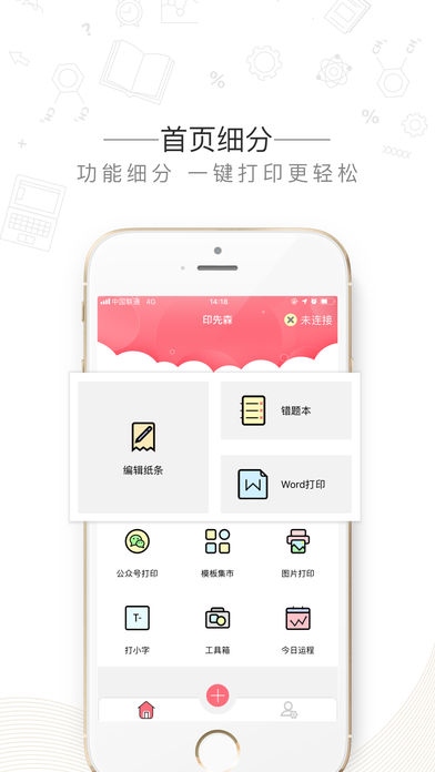 印先森app展示图1