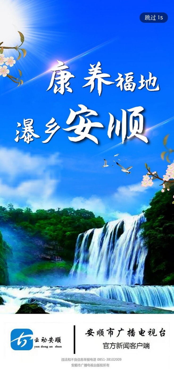 云动安顺展示图4
