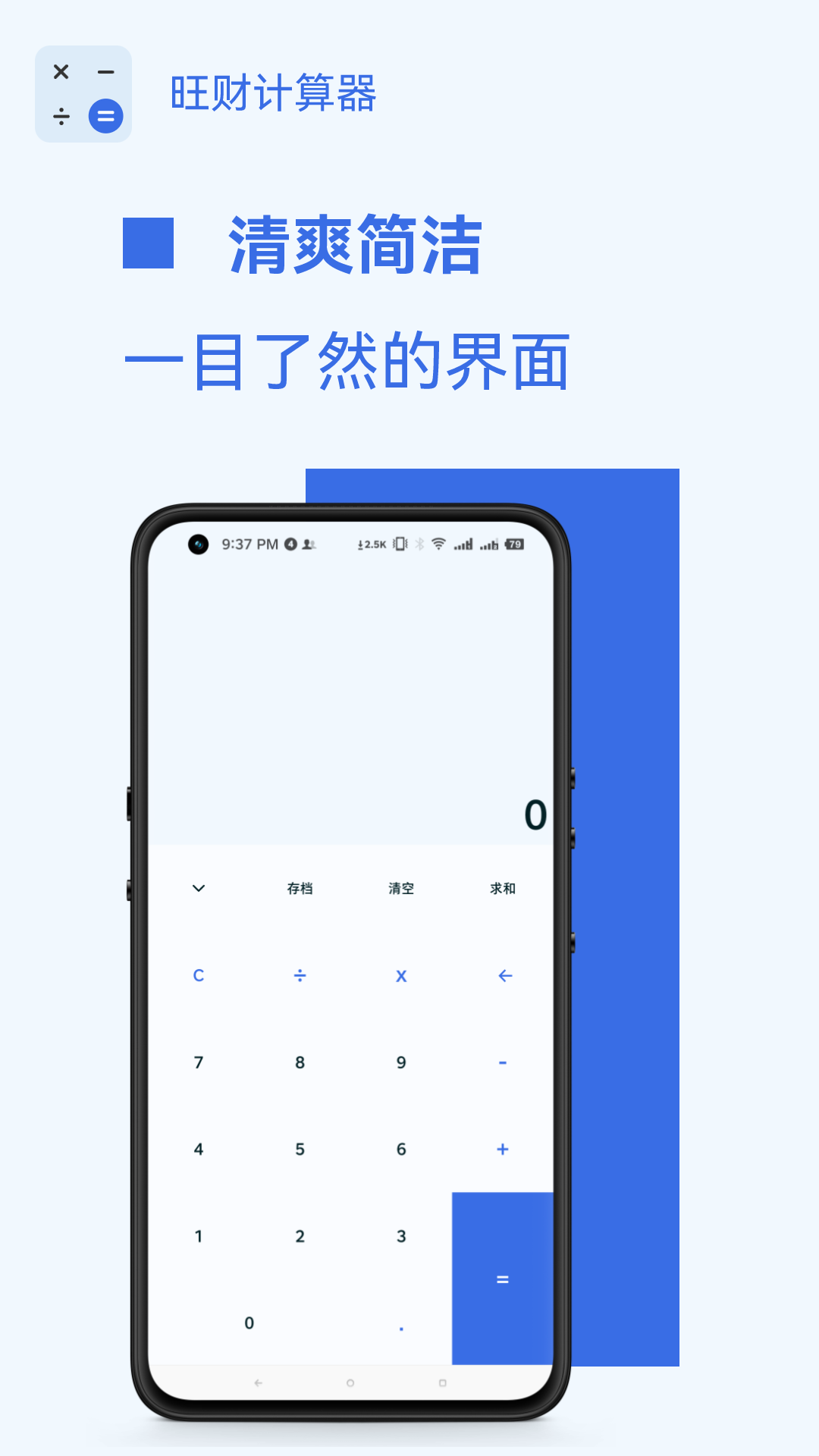 旺财计算器展示图1