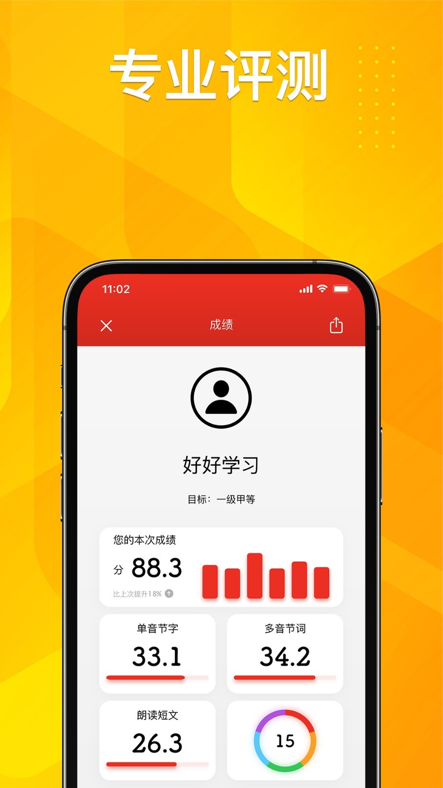 普通话助手展示图2