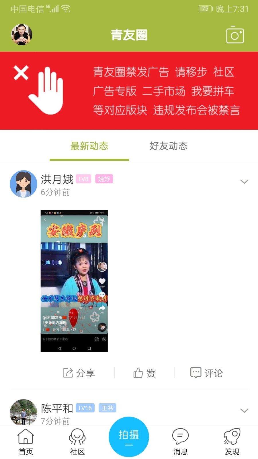 青阳网客户端展示图2