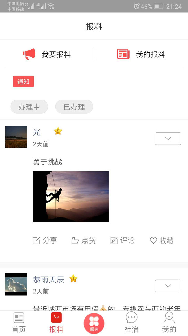 不老彭山app展示图2