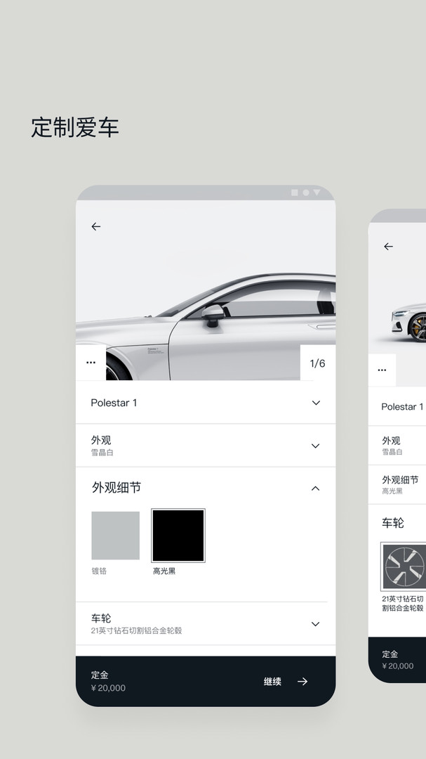 Polestar极星app展示图2