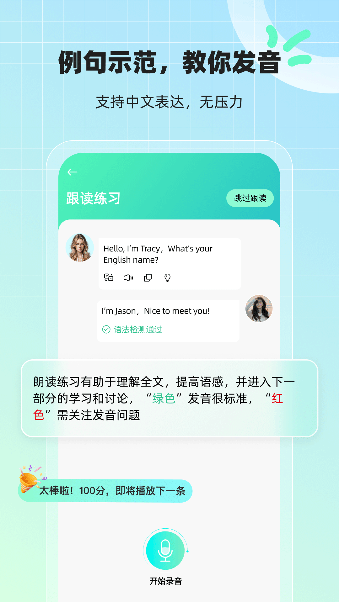 AI口语外教app展示图4
