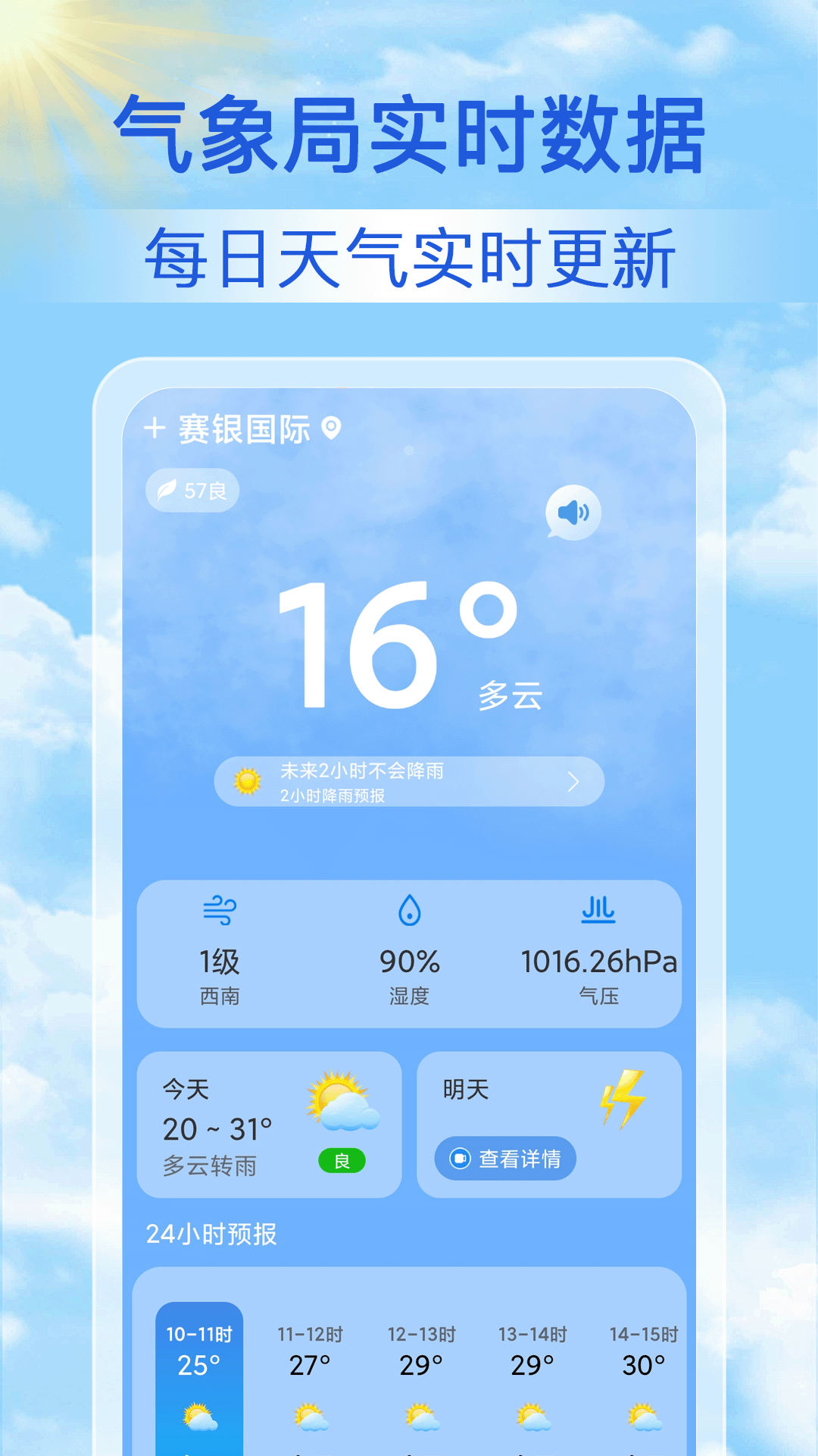 15日天气预报通app展示图4
