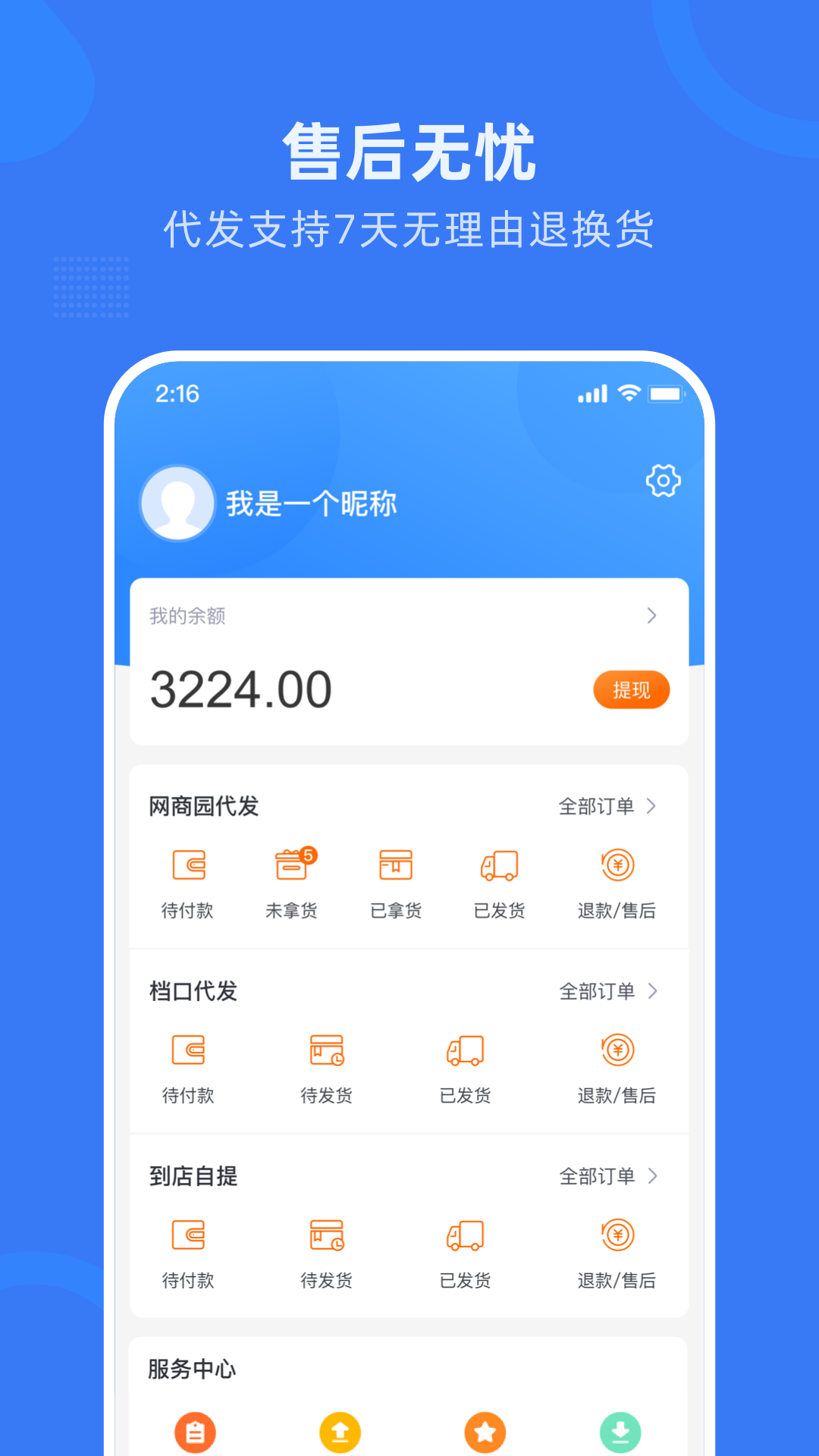 网商园分销商展示图2