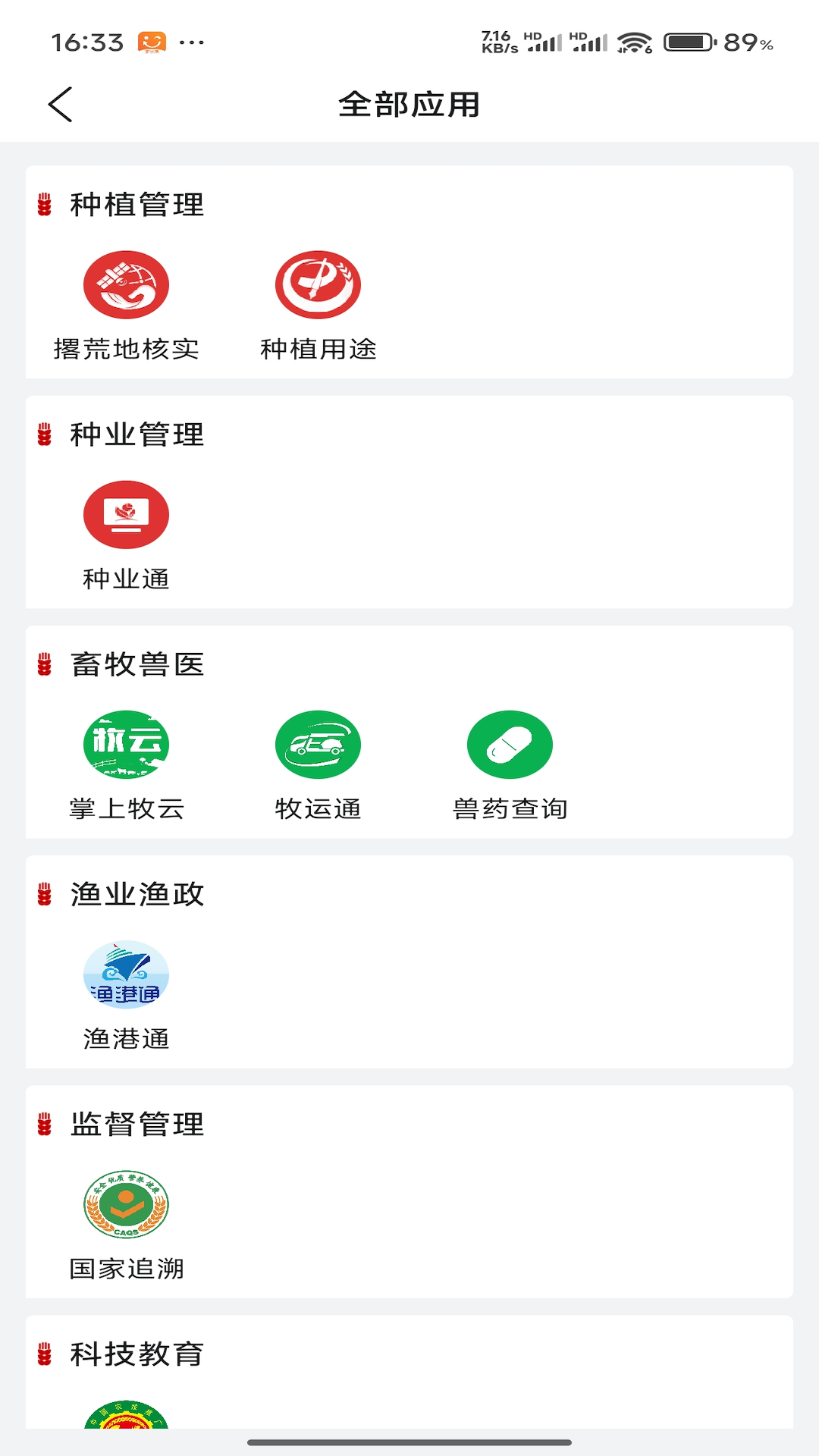 农业农村部政务通展示图3