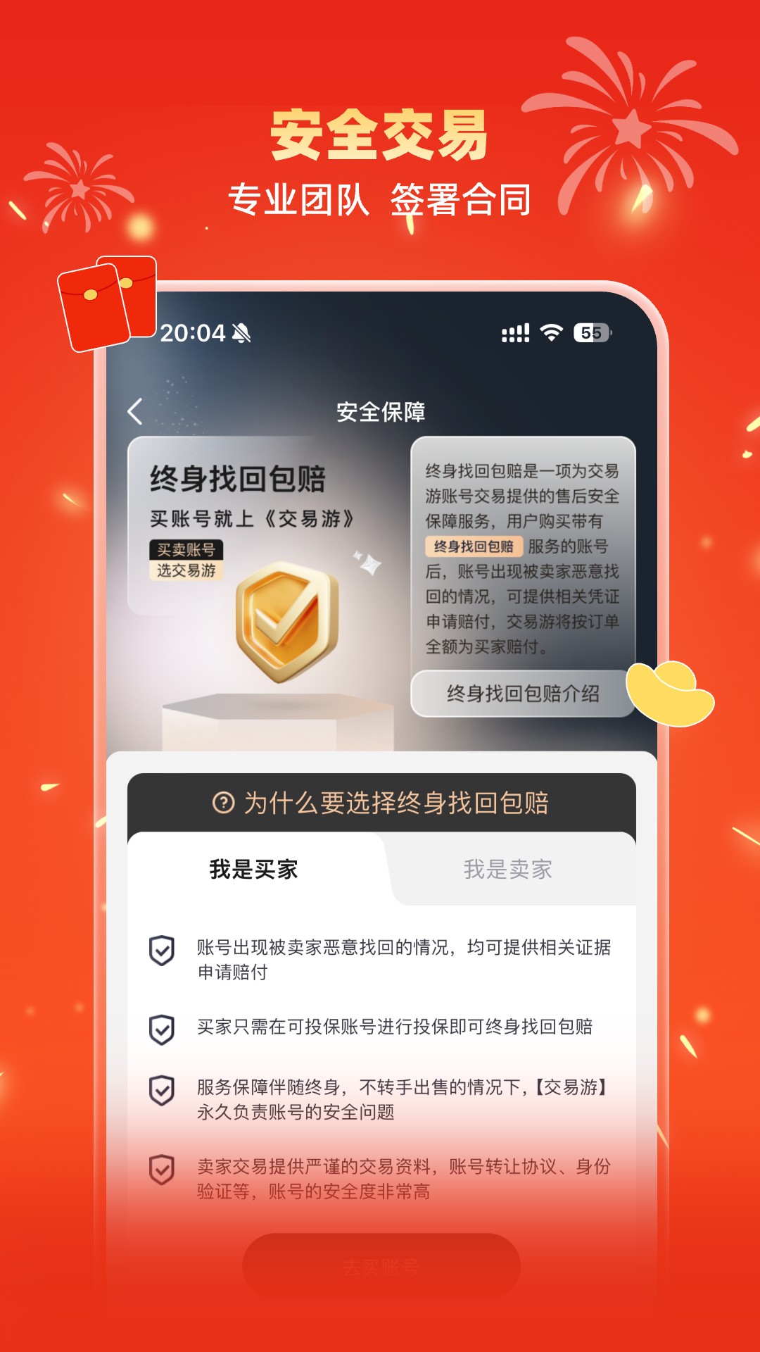 交易游app展示图3