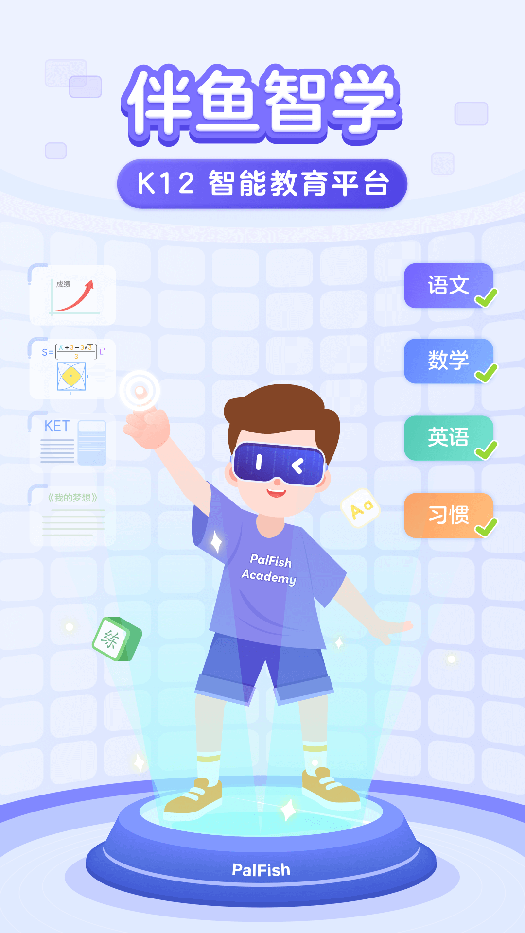 伴鱼智学app展示图1