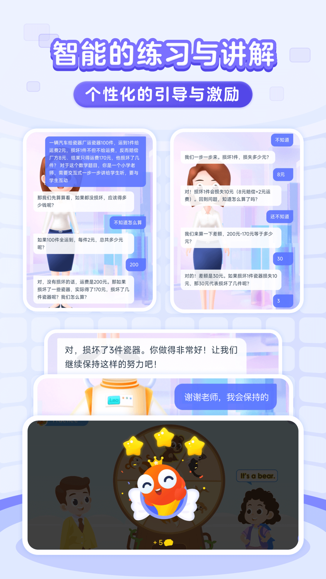 伴鱼智学app展示图3