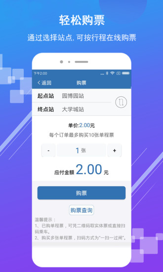 济南地铁app展示图2