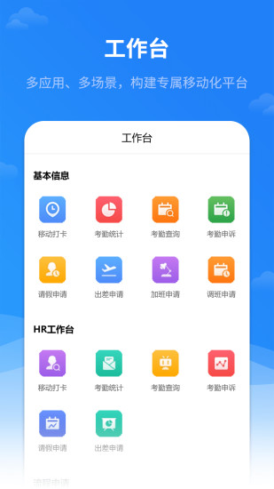 红海eHR展示图4