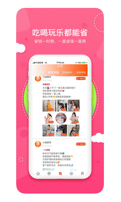 喵小盒app展示图3