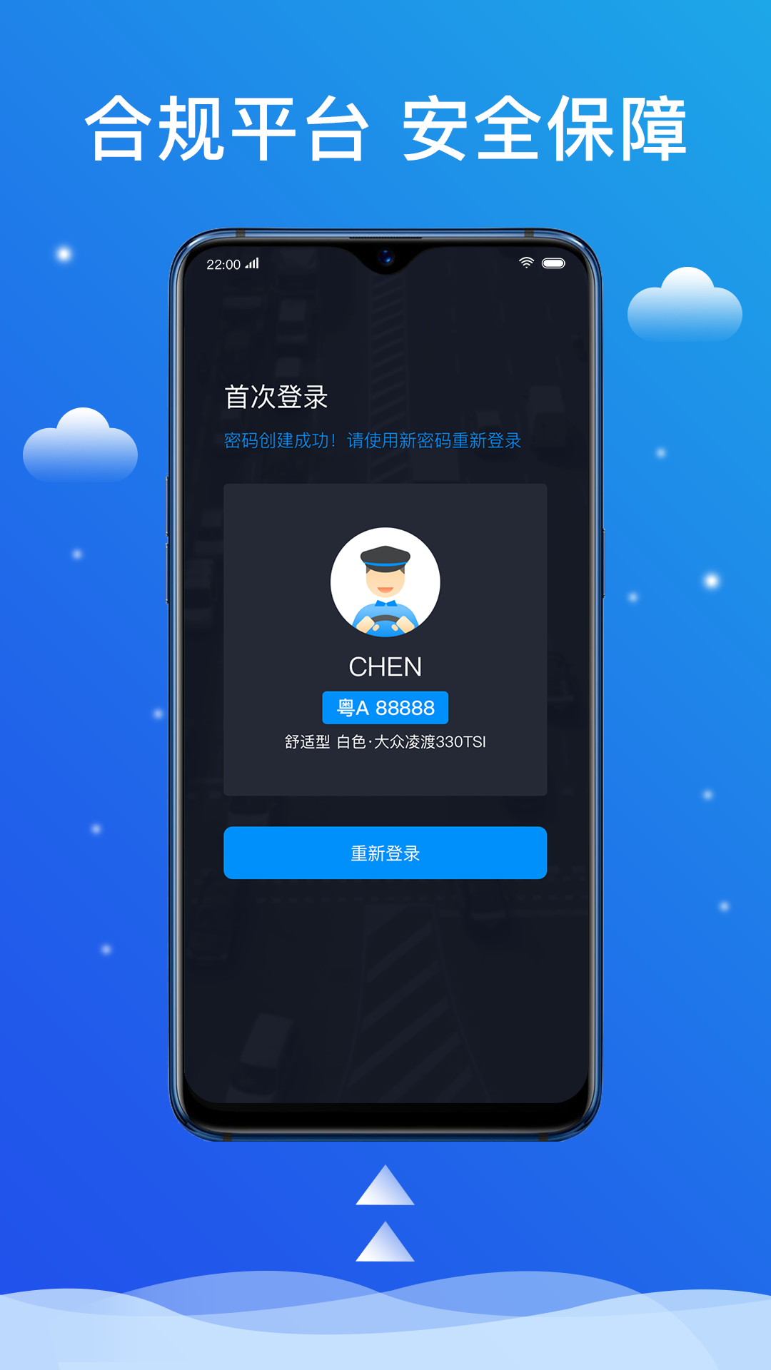 搭顺出行司机端展示图4