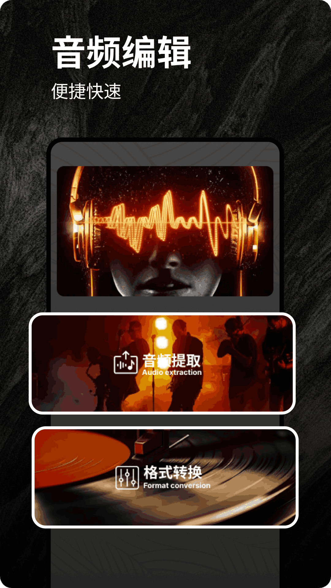 视频转换mp3 app展示图4