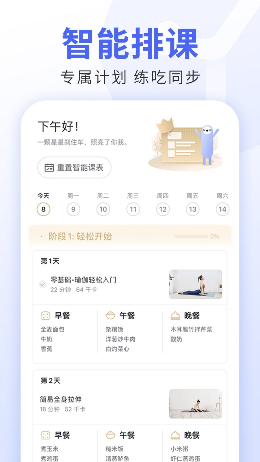 每日瑜伽app展示图4