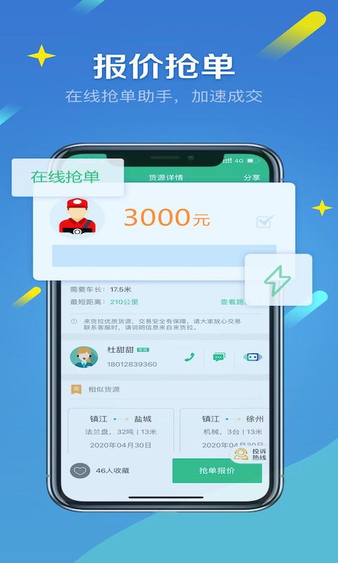 来货拉展示图2