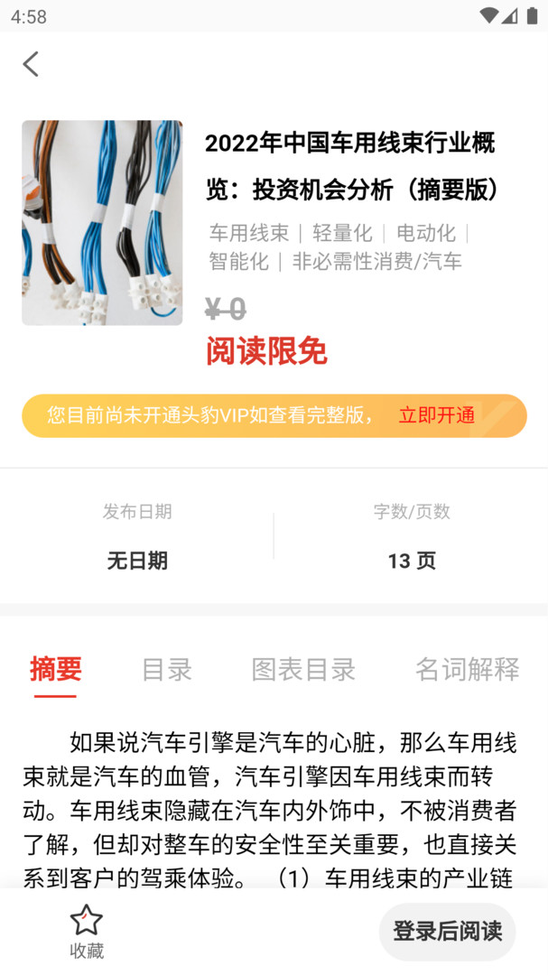 头豹app展示图3
