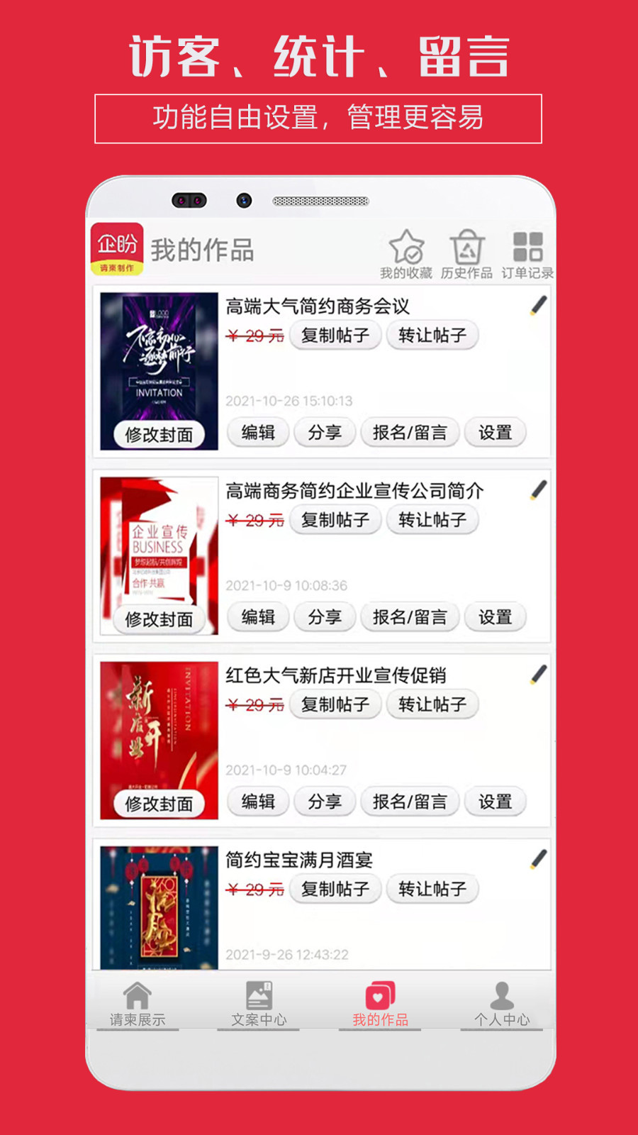 企盼请柬展示图4