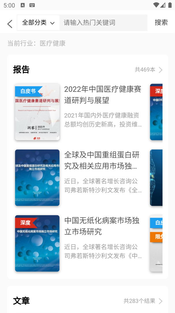 头豹app展示图2