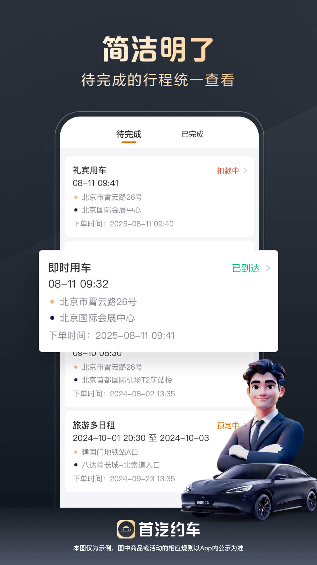 首汽约车企业版展示图2