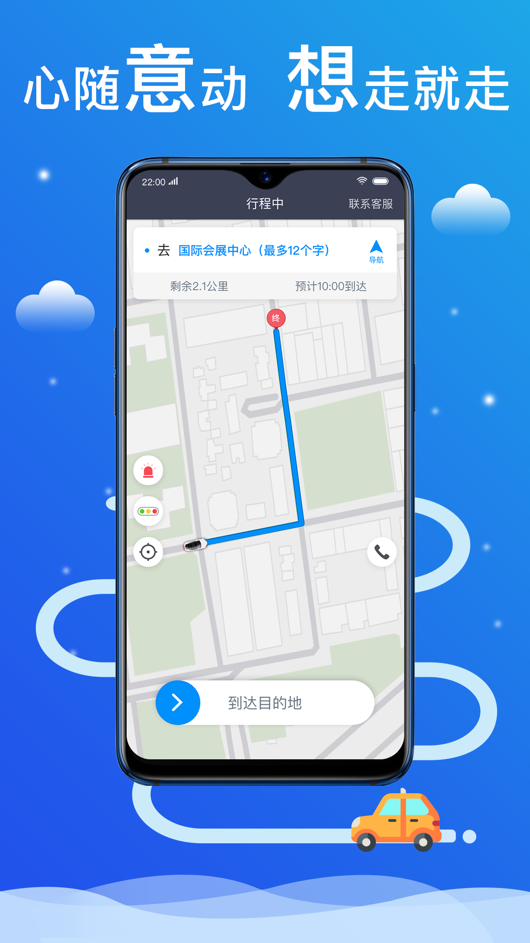 搭顺出行司机端展示图1
