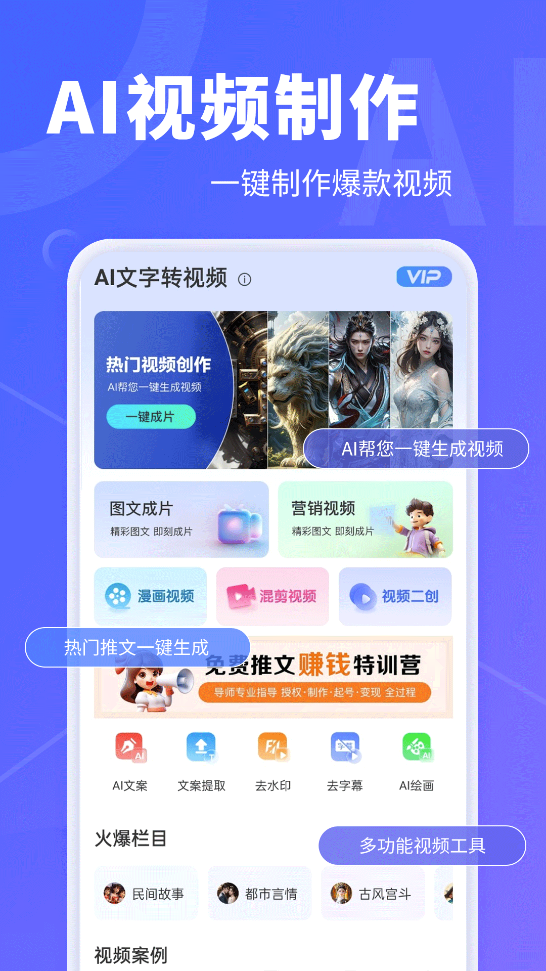 AI文字转视频app展示图1