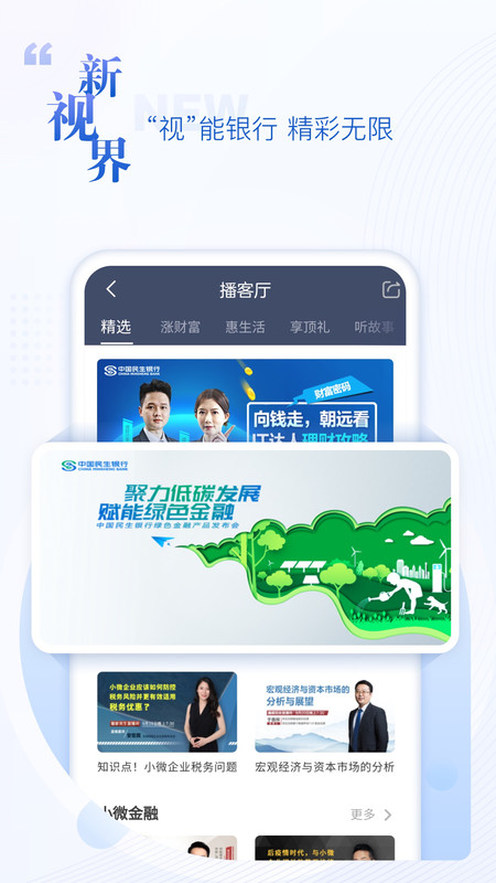 民生银行app展示图2