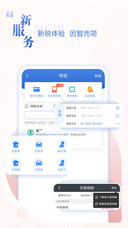 民生银行app展示图3